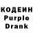 Кодеиновый сироп Lean Purple Drank Darren H.