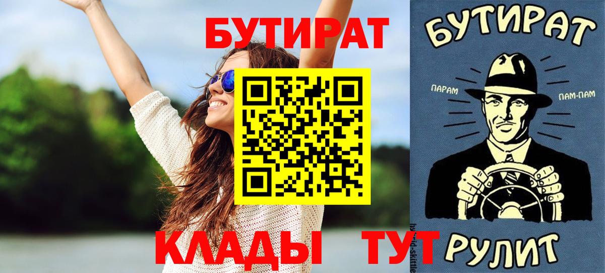 Бутират Butirat Бийск