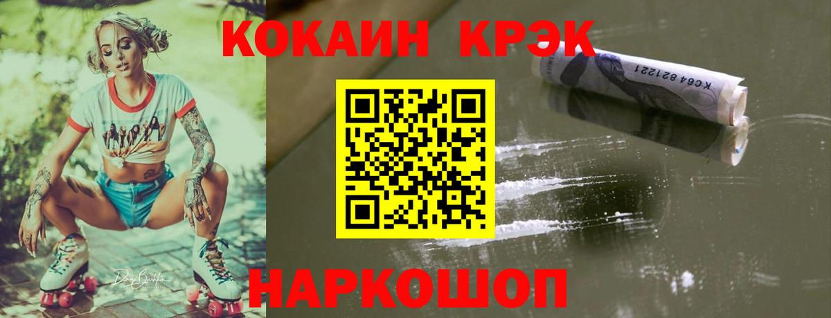 COCAIN 97%  COCAIN  Бийск 