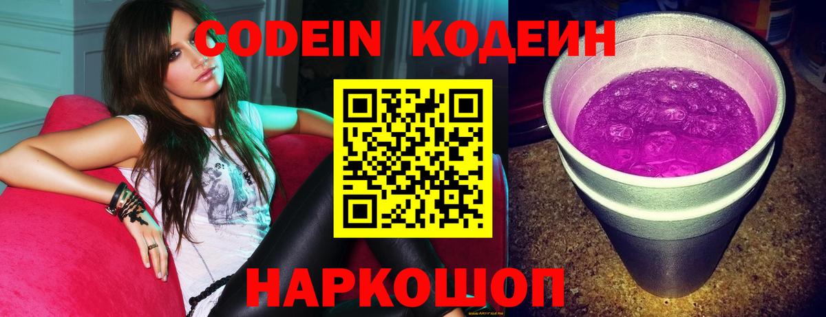 Бийск  Кодеин напиток Lean (лин)  Codein Purple Drank  Вход с VPN 