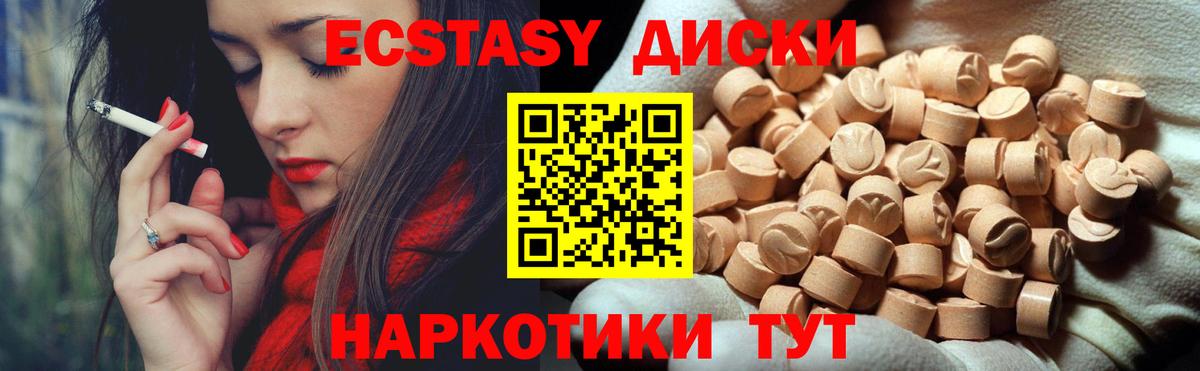 Экстази диски Бийск