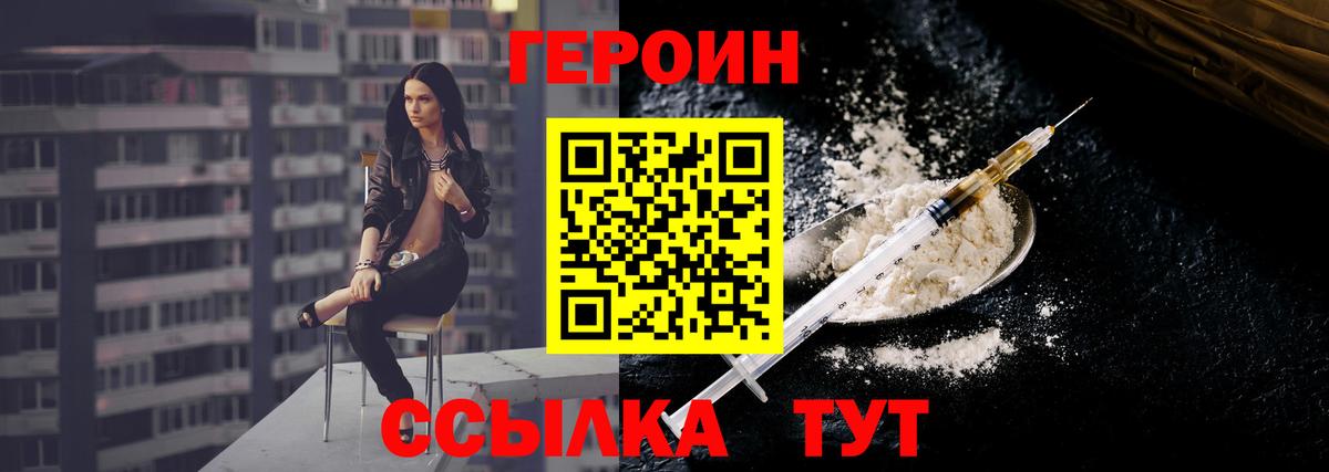 Бийск  ГЕРОИН Heroin  Вход с VPN 