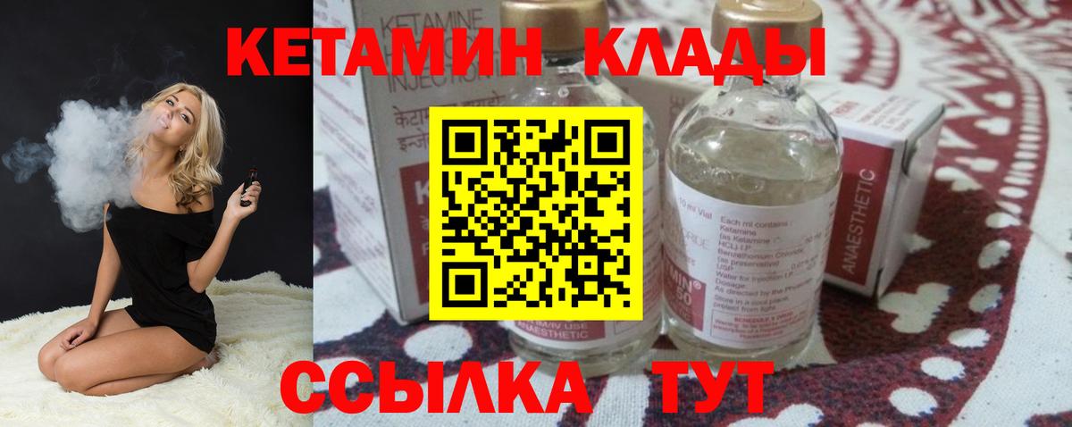 КЕТАМИН VHQ Бийск