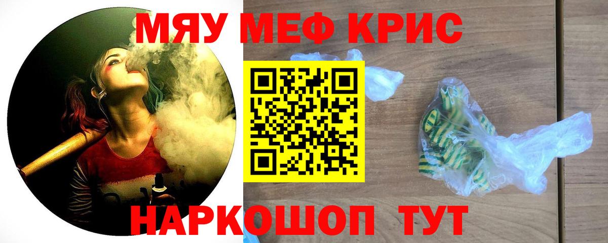 Меф мяу мяу мука Бийск