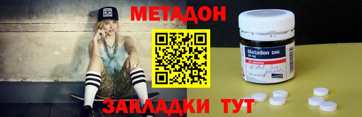 Метадон VHQ  Метадон кристалл  Бийск 