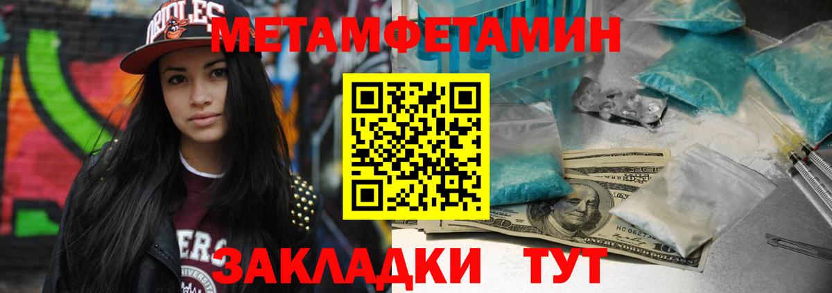 Метамфетамин мет  Вход с VPN  Первитин  Бийск 