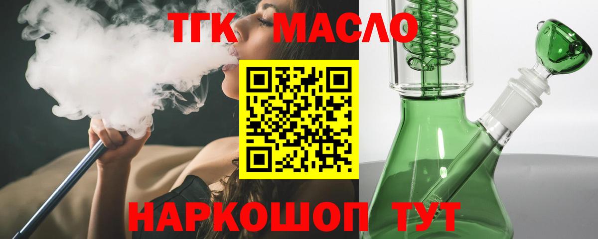 Бийск  Дистиллят ТГК Wax  где найти   Вход с VPN 